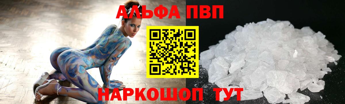 Иваново  А ПВП  Вход с VPN  Alpha-PVP Crystall  Alpha PVP СК  закладка  Alpha PVP Crystall 