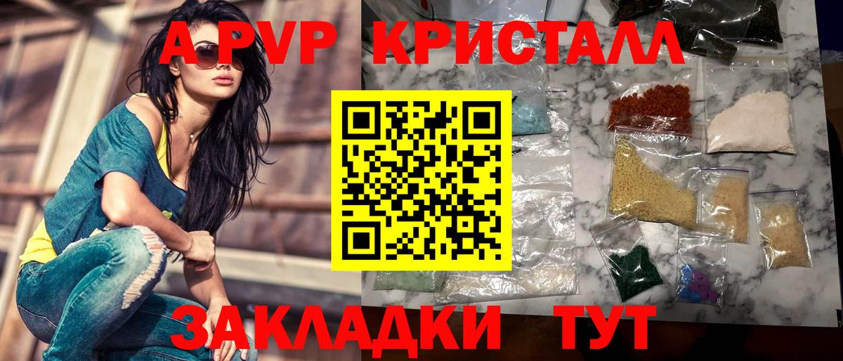 A-PVP Соль Иваново