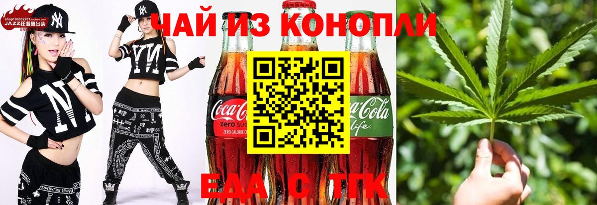 Еда ТГК марихуана  Вход с VPN  Иваново 