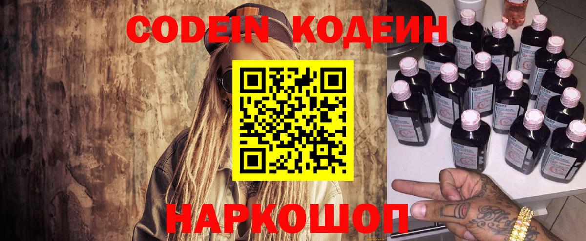 Кодеин Purple Drank Иваново