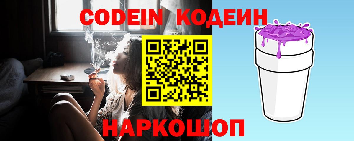 Кодеиновый сироп Lean напиток Lean (лин)  Вход с VPN  Иваново  Кодеиновый сироп Lean Purple Drank 