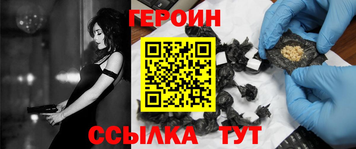 ГЕРОИН герыч Иваново