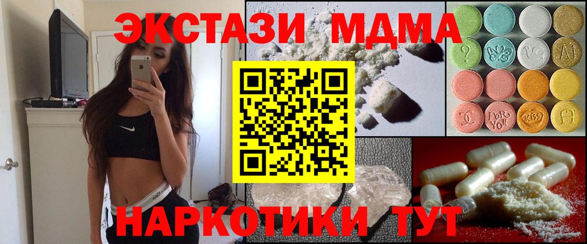 МДМА кристаллы Иваново