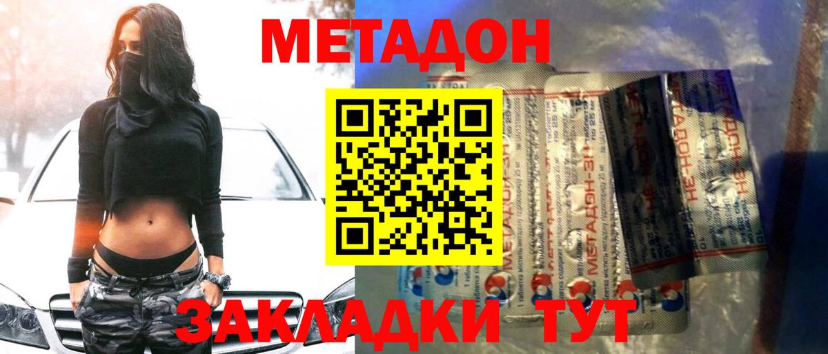 Метадон VHQ  Вход с VPN  Метадон methadone  Иваново 