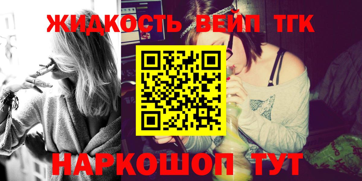 ТГК вейп  Вход с VPN  Иваново  купить   Дистиллят ТГК концентрат 